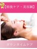 【術後ケア　美容鍼★電気パルス・16カ所以上】【お悩みに特化】