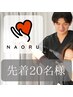 ★【先着20名様】〈猫背/巻き肩に〉姿勢改善整体¥9,900→