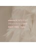 【マツエク】フラットラッシュ/120本/初回オフ無料¥4980