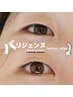 大人気パリジェンヌラッシュリフト《コーティング仕上げ》¥5300