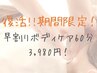 【早割☆(平日限定) 10時～15時迄に入店】ボディケア60分　￥3980 ！！