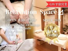 リラクゼーションスペース