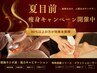 【6月限定価格★全身痩身人気No,3】お痛みほぼ無しの極上痩身コース♪