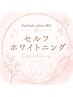 8月導入！輝く白い歯で笑顔に自信を♪ホワイトニング初回体験→￥2000