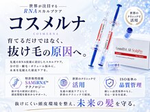 アンシャンテモア(ENCHANT MOI)の雰囲気(世界で注目されている抜け毛を防ぐケア「CosmeRNA」初上陸!)