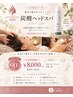 【土日限定】背中からゆるめる炭酸ドライヘッドスパ90分 