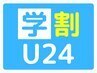 【学割U24】8分×2回照射　セルフホワイトニング　¥4980→¥3980
