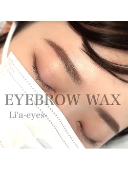 リアアイズ(Li'a eyes)/似合わせ美眉スタイリング