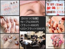 ラジュルネ(nail&eyelash La journee)
