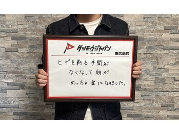 ジャパン 東広島店(JAPAN)/【お客様の声☆】