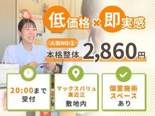 かがりの整骨院 東近江八日市院