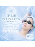 ★初回IPL光フェイシャル★お悩み別肌質改善