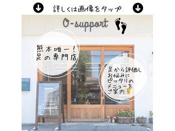 オーサポート(O-support)