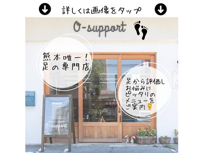 オーサポート(O-support)の写真