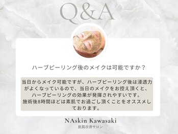 エヌエースキン 川崎店(NAskin)/ハーブピーリング｜フェイシャル