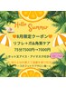 8月限定クーポン♪【リフレ＋爪＆角質ケア】75分7000円