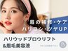 《新規》ハリウッドブロウリフト＋眉毛美容液 6200円 ※早朝8時台は＋500円