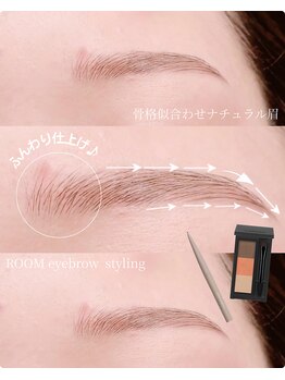 ルーム(ROOM)/眉頭はふんわり・眉毛サロン♪