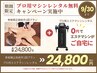 9月限定【マシンレンタル無料】施術プラン入会で店舗でも自宅でも本格エステ