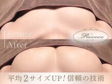 ロココ 水戸店(Rococo)の雰囲気(サイズ・離れ乳・垂れ…独自のバストメゾットでお悩みを解消!)