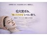【再来|標準】毛穴改善ハーブピーリング×眼筋ヘッドスパ130分