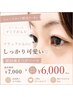 【清香(サヤカ)限定指名クーポン】ナチュラルなカール感◎韓国風まつげパーマ