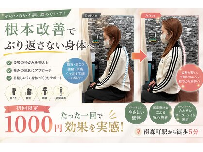 あず整体院 南森町天三の写真