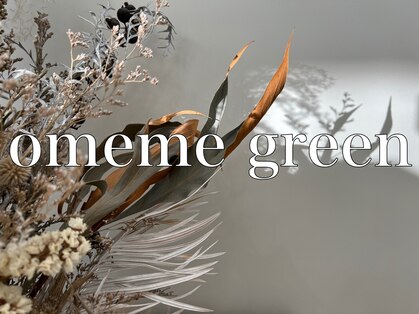 オメメ グリーン(omeme green)の写真