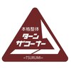 ターンザコーナー 鶴見店のお店ロゴ
