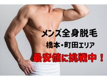 カーロ(CARO)/メンズ全身脱毛