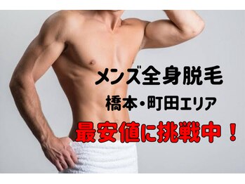 カーロ(CARO)/メンズ全身脱毛