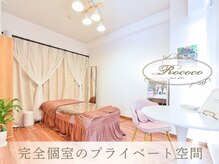 ロココ 水戸店(Rococo)の雰囲気(完全個室の寛ぎ空間♪結果重視のバストケアでマシュマロ胸に)