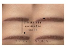 レユシール(reussir cosmetic salon)