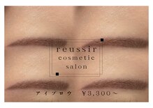 レユシール(reussir cosmetic salon)