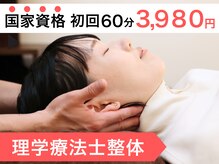 【歴15年理学療法士整体】頭痛/肩こり/骨盤矯正/ストレッチ/明石