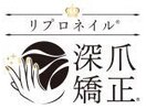 3月からリプロネイル導入します