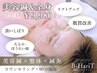 【小顔+全身】美容鍼&整体&鍼灸90分◆むくみ/首肩こり改善 15,000円→9,980円