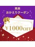 【5/18予約・再来限定】ヘッドスパ定価から《1000円オフ》