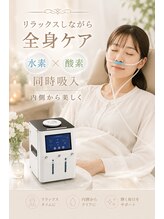 ルル/高濃度水素酸素吸引