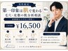 【男性人気NO.1】第一印象は肌で変わる|毛穴・皮脂の肌分析相談90分