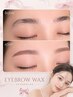 【平日限定】見た目が変わる似合わせアイブロウスタイリング 眉毛Waxのみ