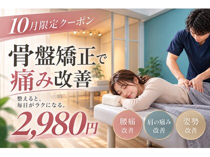 ビジュ整骨院の写真