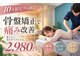ビジュ整骨院の写真
