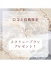 【口コミ投稿限定】まつげスクリューブラシプレゼント★
