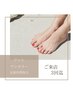フット[3回迄]ワンカラー+足裏角質除去¥7480