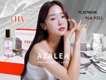 アザレア 新宿店(AZALEA)の雰囲気（【新宿/オンダリフト/毛穴/ララピール/LDM】）