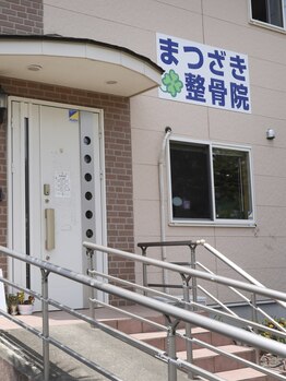 まつざき整骨院/外観