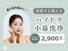 【組み合わせ限定価格】ハイドラ小鼻洗浄＊