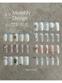 ノイスネイル(noice nail)/8,9月monthly design