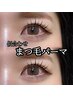 似合わせまつ毛パーマ【ラッシュリフト】¥3500